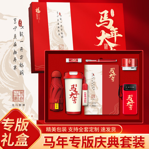 2026马年记事本台历套装实用定制