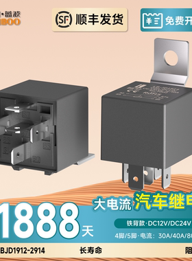 蓝波汽车继电器大功率车用改装4脚5脚铁背80A通用直流电压12V24V