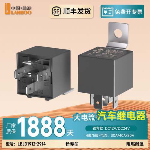 蓝波汽车继电器▲顺丰发货▲专票