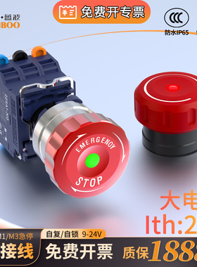 蓝波22SA1红色蘑菇头金属急停按钮大电流25A快插式2NC塑料开关