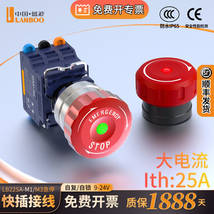 蓝波22SA1红色蘑菇头金属急停按钮大电流25A快插式 2NC塑料开关