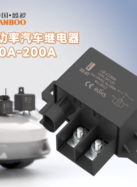 蓝波C150A大电流汽车继电器DC12V24V启动线束改装冷却风扇控制