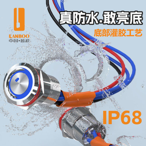 蓝波22F1大电流金属按钮开关底部灌胶带线款防水IP67自锁带灯22mm