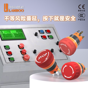16mm 蓝波16SM塑料急停按钮开关无灯大电流7A红色蘑菇头防滑保持式