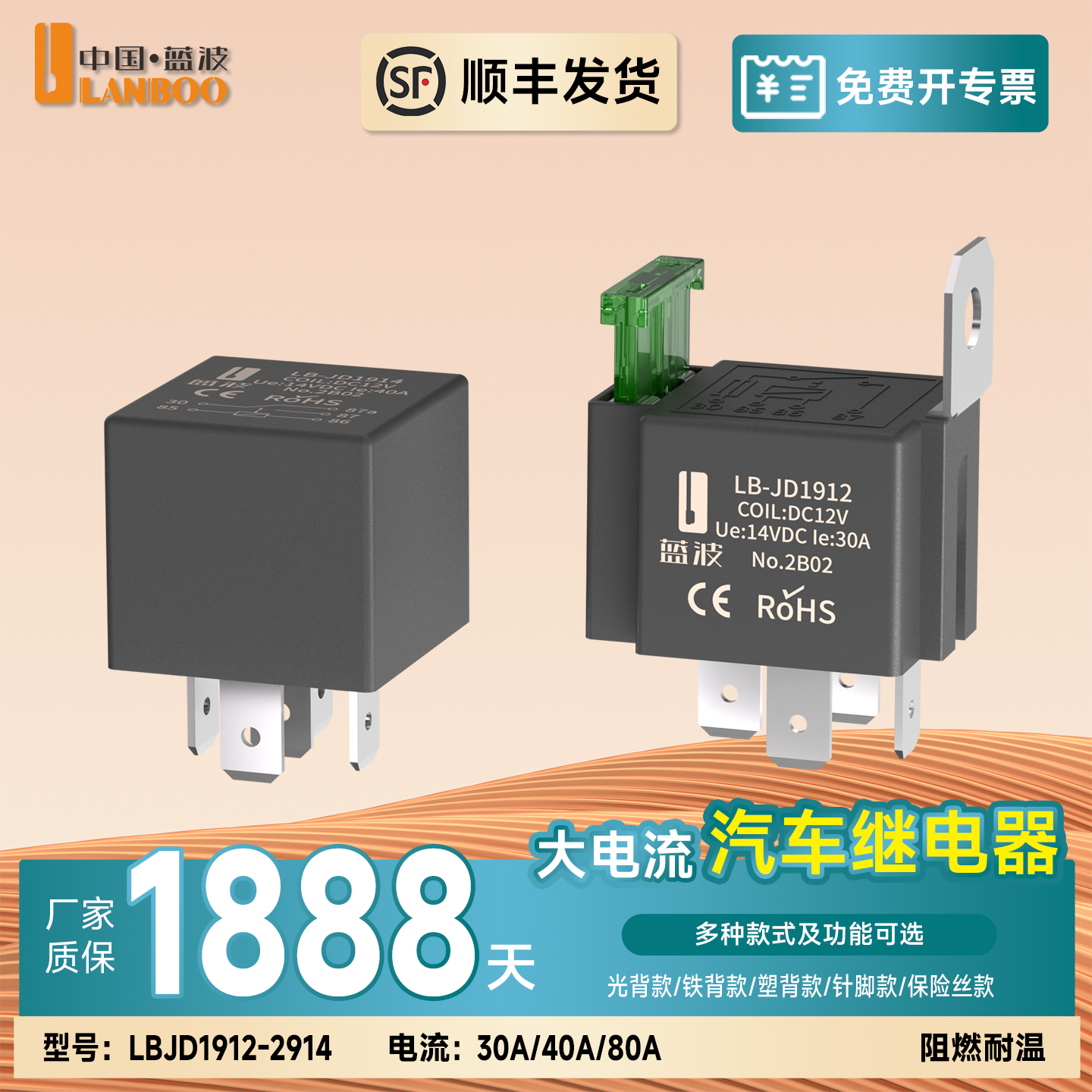 蓝波汽车继电器12V24V安全大电流
