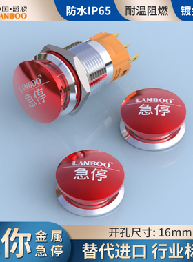 蓝波16A-M迷你金属急停开关自锁红色蘑菇头16mm无灯按钮定制复位