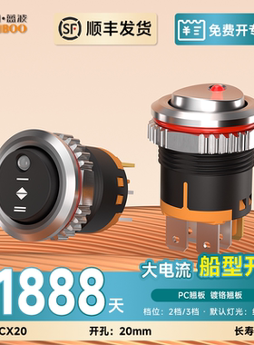 蓝波船型20翘板开关16A大电流2档3档金属外壳圆形带LED灯开孔20mm