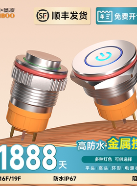 蓝波16F金属按钮开关自锁自复位头部防水IP67三色带灯16mm19mm