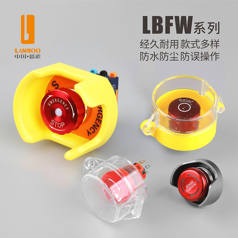 蓝波16mm19mm22mm急停开关防护圆形防水防尘带锁扣防止错误操作,电子元器件市场,按钮,淘宝优惠券,粉丝福利购,淘宝优惠卷