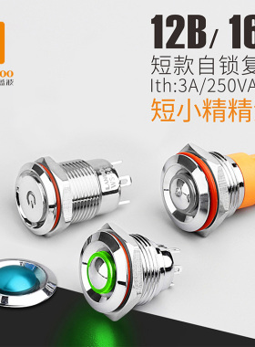 蓝波12mm16mm金属按钮开关自锁复位迷你短款防水带灯改装12V24V