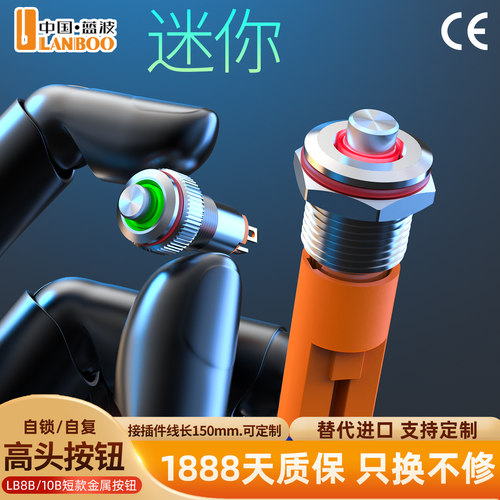 蓝波8B10B小型按钮迷你开关