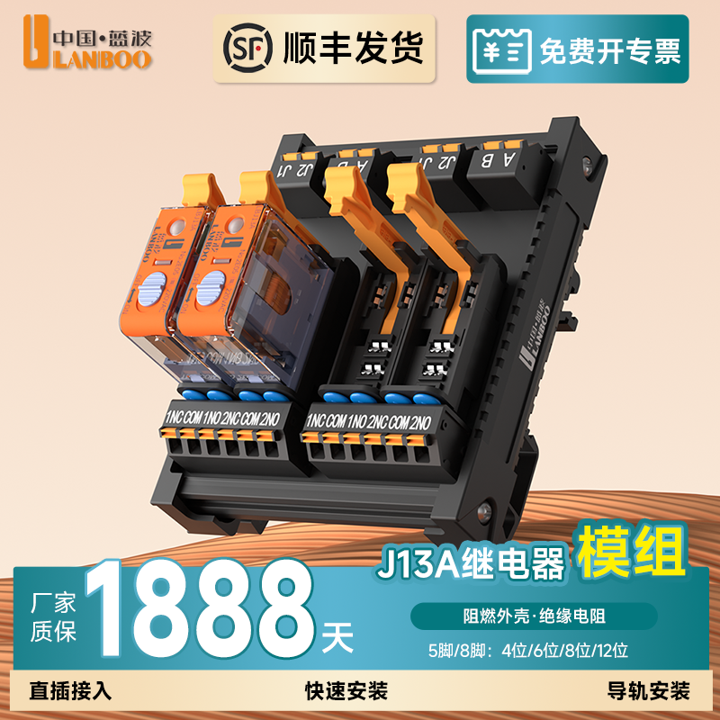 蓝波J13A继电器模组▲顺丰发货