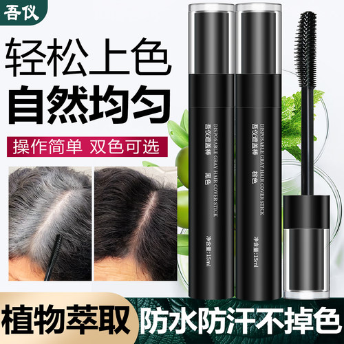 遮盖神器一次性补色笔膏官方旗舰店植物黑发纯临时白发美发免洗棒