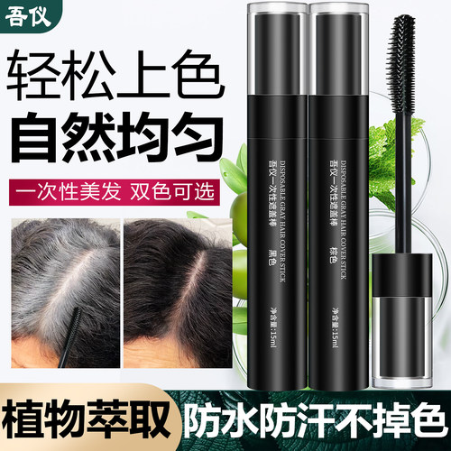 遮盖神器一次性补色笔黑发白发膏官方旗舰店植物纯临时美发免洗棒