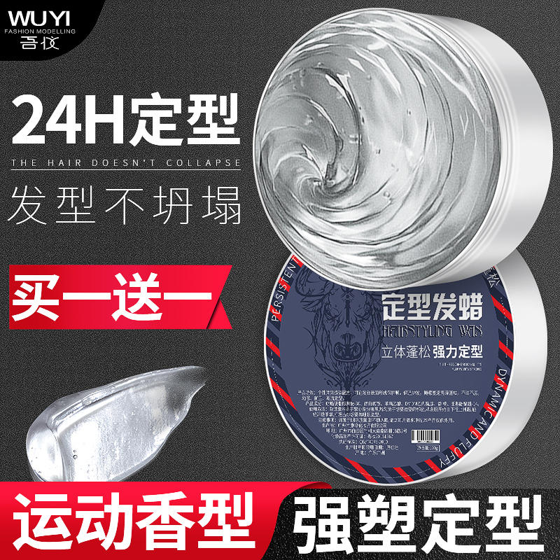 发蜡哑光清香定型喷雾啫喱