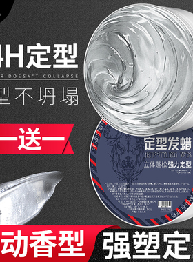 发蜡发泥哑光清香发胶定型喷雾啫喱膏头发造型男持久自然蓬松