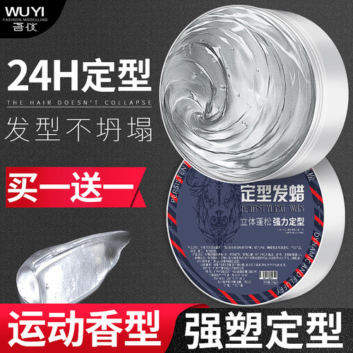 发蜡哑光清香定型喷雾啫喱