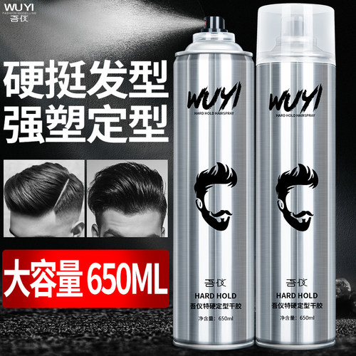 吾仪发胶喷雾定型强力干胶