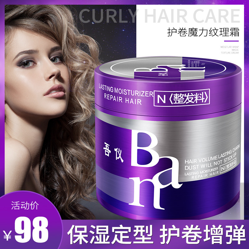魔力卷弹力素烫发后持久护卷发保湿定型啫喱水女专用护发精华精油