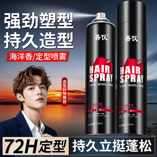 强劲定型男女清香无味啫喱水发胶