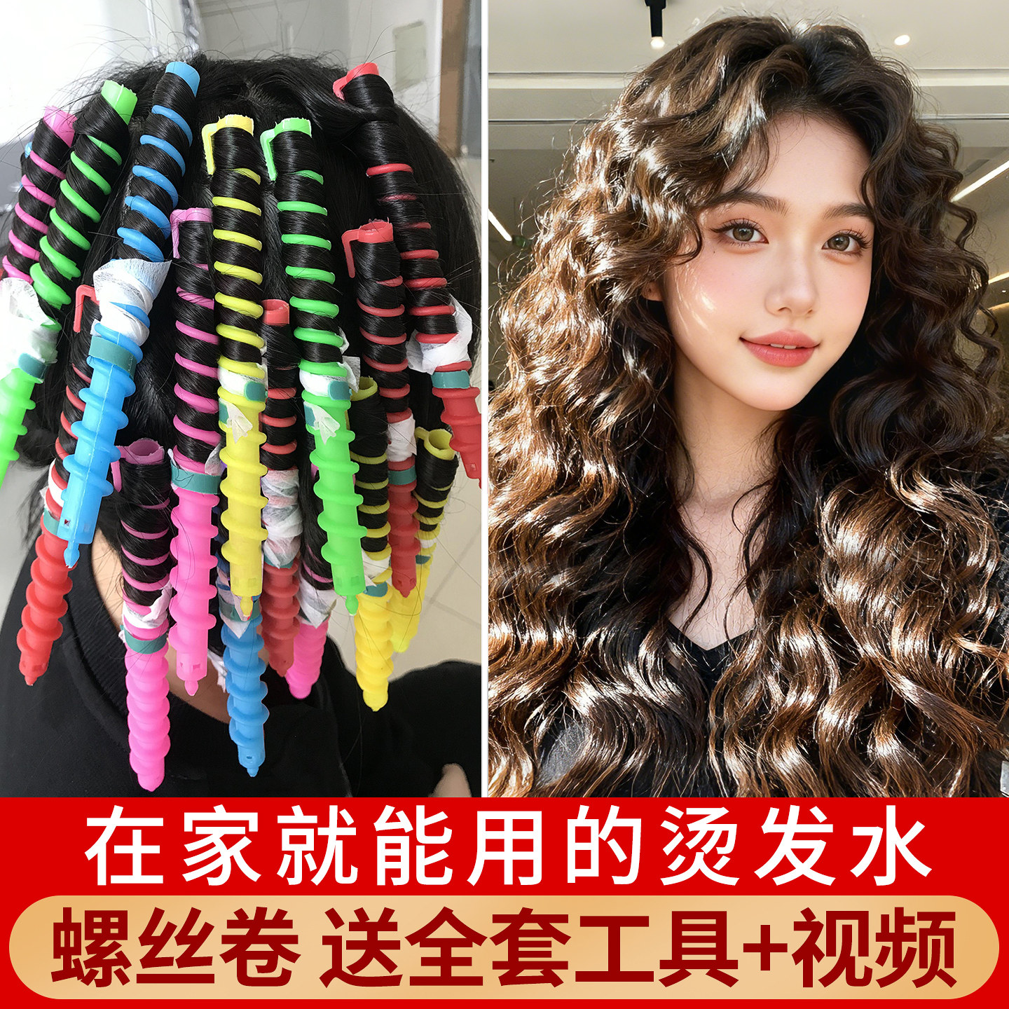 烫发水药剂螺丝烫冷烫精卷发家用烫刘海理发店烫头发定型药水
