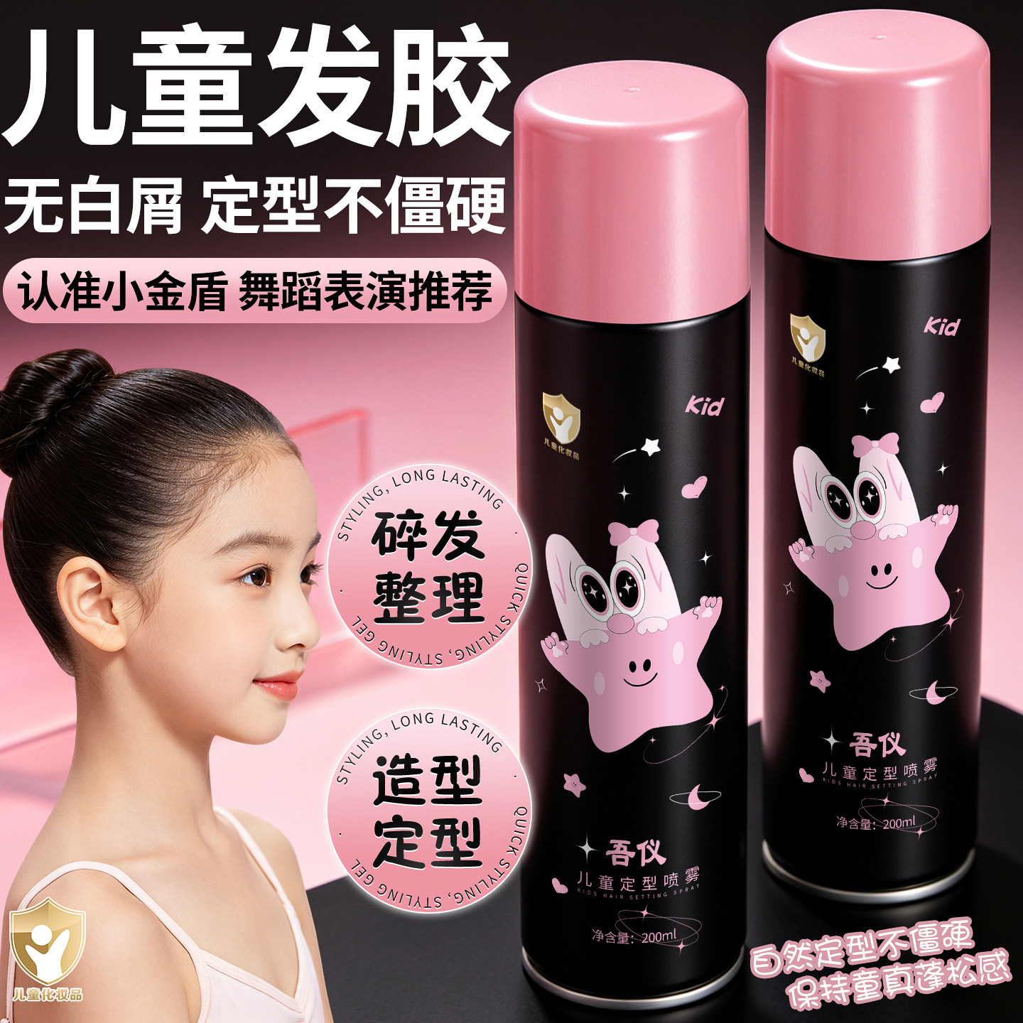 吾仪儿童专用发胶定型喷雾宝宝碎发整理神器女舞蹈考级刘海防毛躁