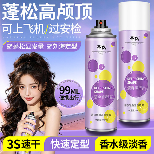 定型喷雾发胶干胶可上高铁飞机