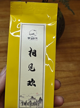 武夷岩茶大红袍高山碧石岩肉桂相见欢岩骨花香茶汤醇厚绵柔