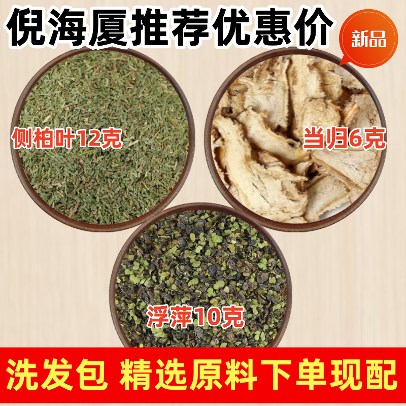 浮萍侧柏叶当归洗头中药材青萍田萍浮萍草紫背浮萍草干水萍浮萍