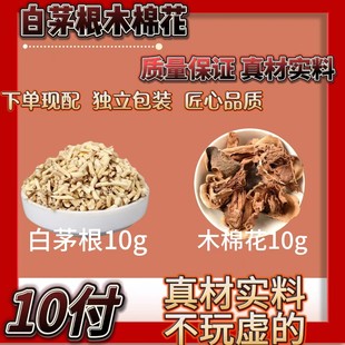 小孩儿童治流鼻血专用止血鼻出血中药材白茅根木棉花