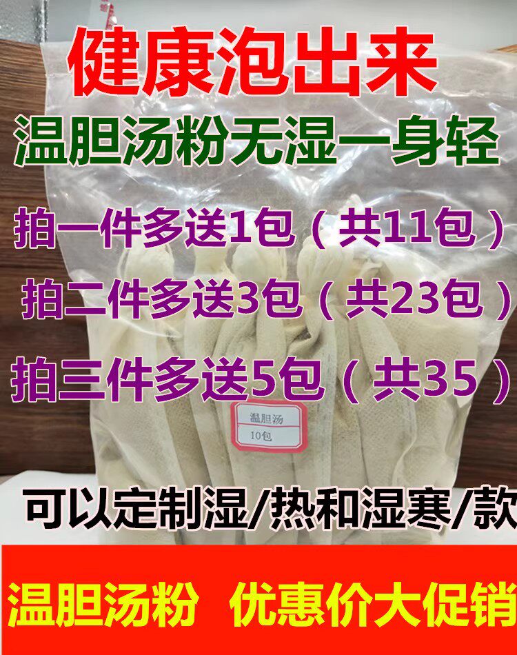 温胆汤泡脚罗大伦懒兔子泡脚外用足浴包祛湿痰湿包邮