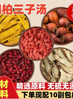 知柏三子汤 正宗原料知母黄柏五味子金樱子枸杞子 10副