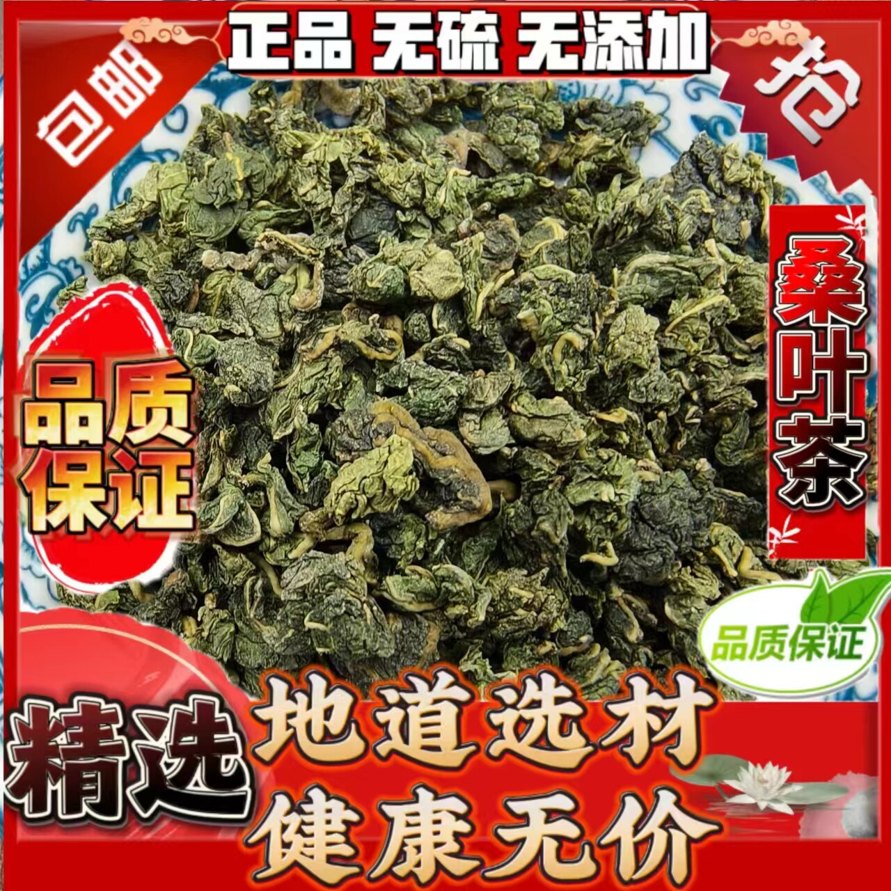 霜后桑叶茶500克桑树叶桑葚霜桑叶新货野生正品中药材桑叶干