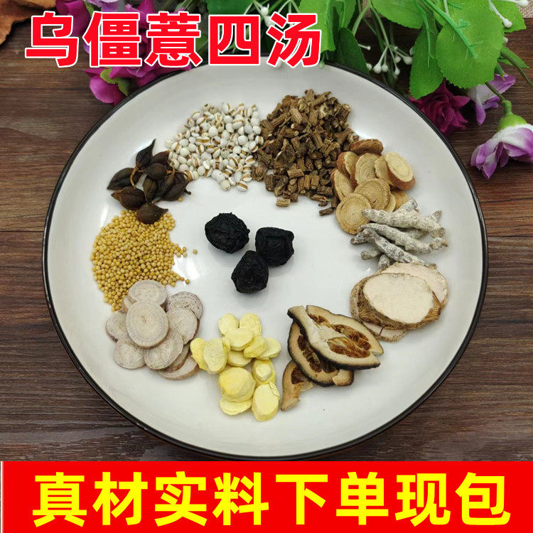 乌僵薏四汤 乌梅 僵蚕 薏苡仁乌梅原材料包邮