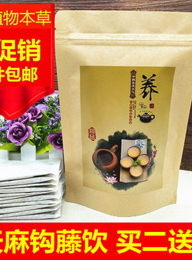 天麻钩藤饮石决明栀子黄芩川牛膝杜仲益母草桑寄生包邮