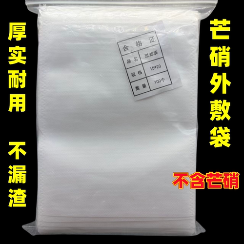 芒硝外敷袋空袋加厚无纺布中药袋过滤袋纱布袋煲汤袋一次性煮茶