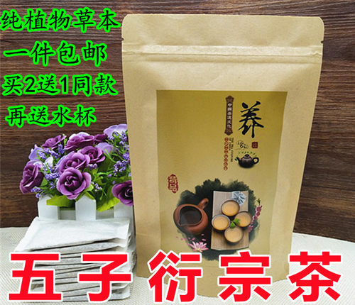 五子衍宗茶袋泡茶30包菟丝子枸杞子五味子覆盆子车前子买二送一