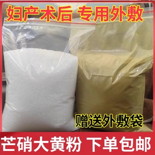 大黄芒硝粉外敷袋生大黄粉纯芒硝中药材散装皮硝术后外敷包纱布袋
