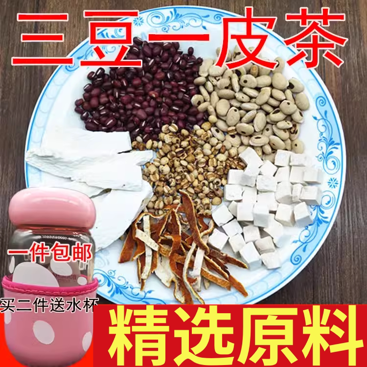 三豆一皮茶 邱医生汤 真材实料炒薏仁炒白扁豆陈皮赤小豆10副量