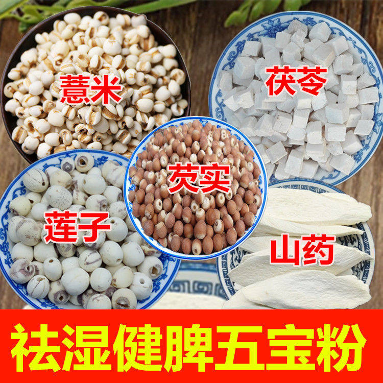 五行健脾散怀山药麸炒薏米芡实茯苓莲子粉五行健脾散代餐粉