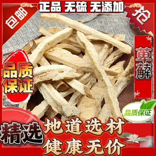 野生萆薢中药材川萆薢草药萆薢绵萆薢新鲜干货萆薢丝正品新货
