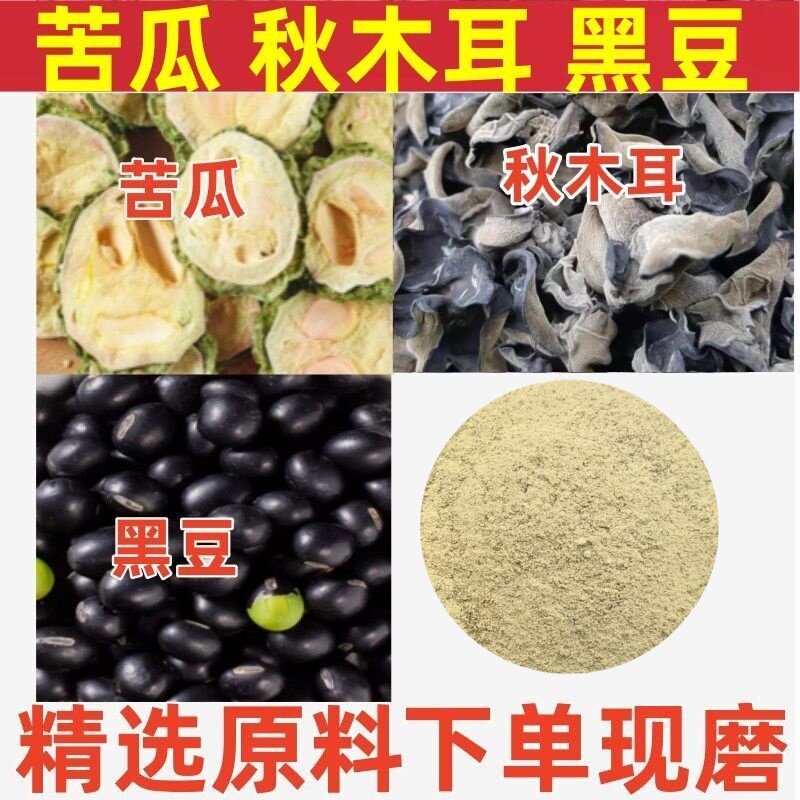 苦瓜黑豆秋木耳苦瓜黑豆