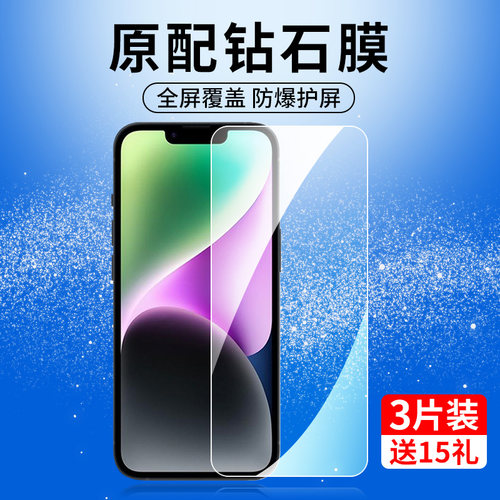 苹果14系列钢化膜全屏防爆抗蓝光