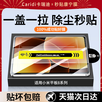 无尘秒贴适用小米红米平板钢化膜