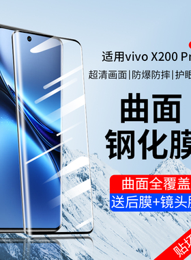 适用vivoX200Pro钢化膜X200Pro手机膜vivo新款vivix200por防窥膜ⅴⅰvox曲屏vovix保护膜viv0防窥vovox200pr0