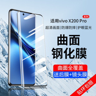 适用vivoX200Pro钢化膜X200Pro手机膜vivo新款vivix200por防窥膜ⅴⅰvox曲屏vovix保护膜viv0防窥vovox200pr0
