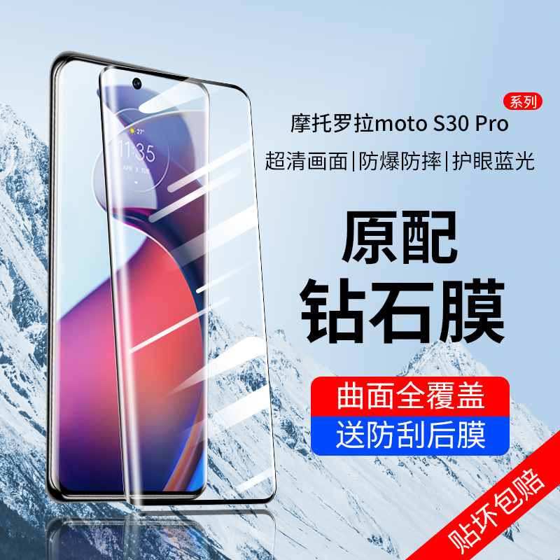 摩托罗拉s30pro钢化膜motos30pro手机moto贴膜s30por摩托edges30pr0曲面屏edge新款eges防摔防爆eags摩罗拉托-封面