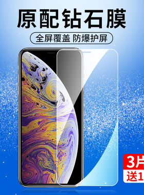 iphonex钢化膜iphone/xr苹果xsmax手机xmax全屏iponex/ipx/xsxmax/iponexsmax/xsmas/iphonexsmas适用ipxsmax