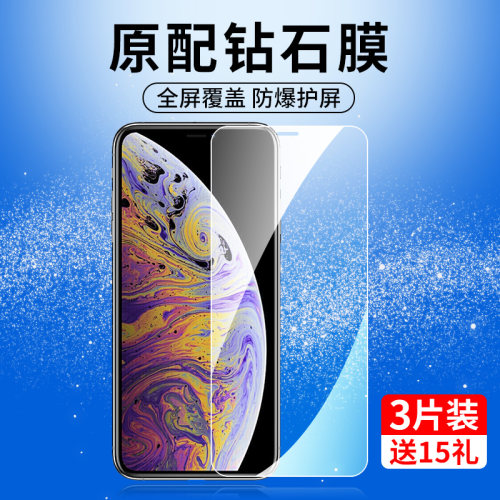 苹果XSMax系列钢化膜全屏抗蓝光