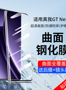 适用真我GTNeo6钢化膜realme真我gtneo6se手机realmegtneo6防窥膜gt全屏neo曲面保护膜gtnoe曲屏oppo防窥贴膜